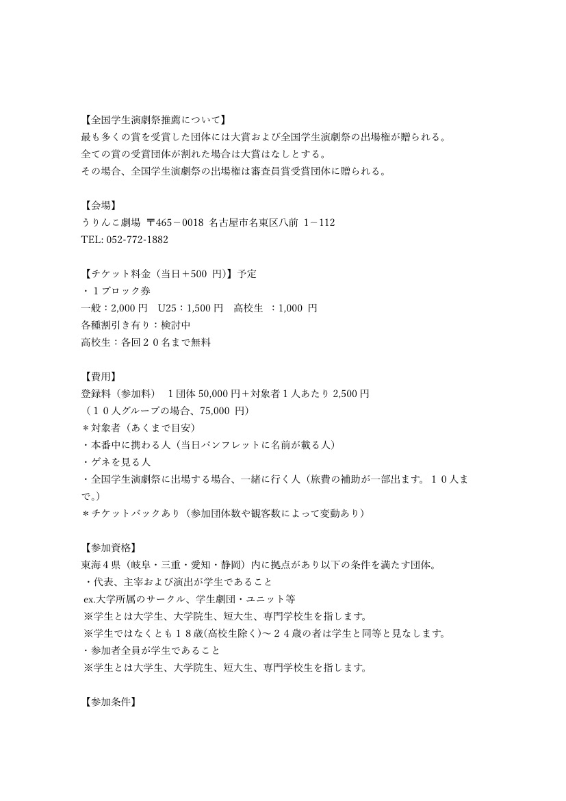 nsaf_202x's tweet photo. 【名劇祭参加団体募集のお知らせ】

第15回名古屋学生演劇祭参加団体募集開始✨️

第1次募集期間：4/8（水）〜5/10（日）

Googleフォームまたはhttps://t.co/nHV0UTCq88.nagoya@gmail.comのメールアドレスまでご連絡ください❗️
皆様のご参加お待ちしております✉️

#nsaf2026
#名古屋学生演劇祭2026 https://t.co/1OdCyrt1Yk