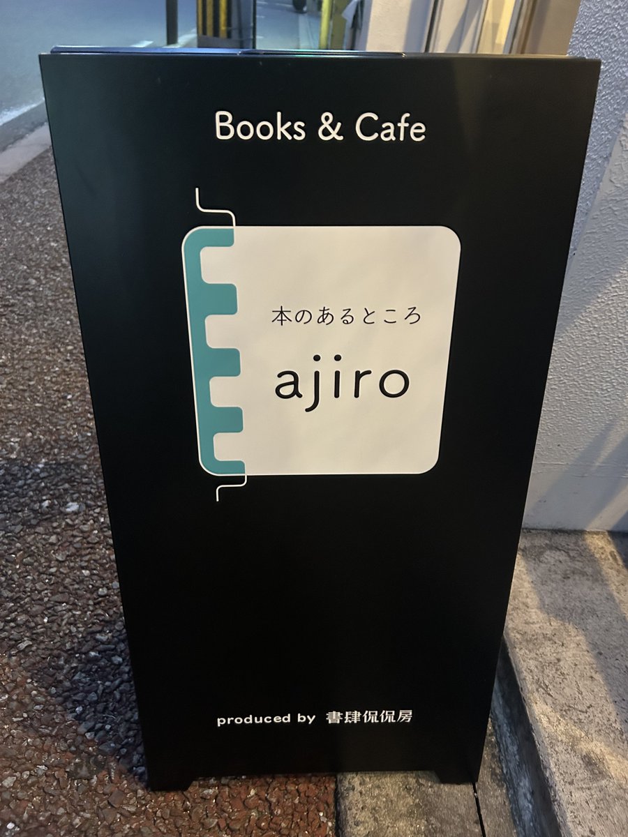 本のあるところ ajiro tweet media