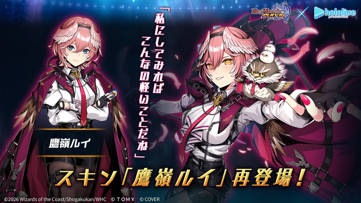 再登場スキン紹介】 鷹嶺ルイ 【秘密結社holoX】の女幹部。 総帥に