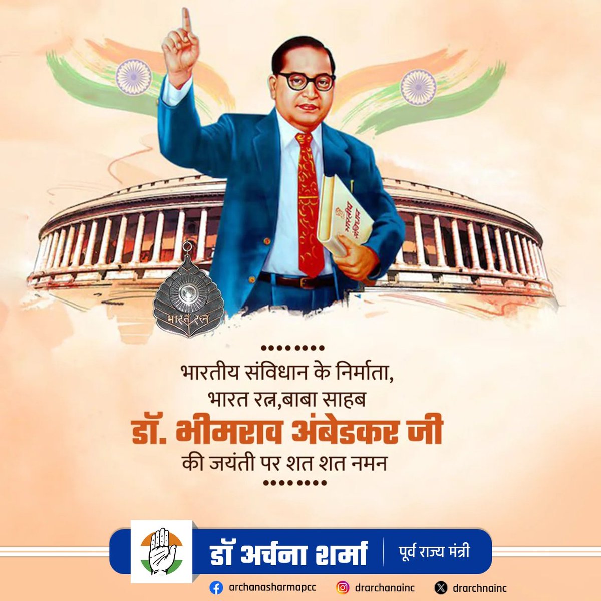 DrArchanaINC's tweet image. संविधान निर्माता डॉ. अंबेडकर के विचार समानता और न्याय का मार्ग दिखाते हैं।

#AmbedkarJayanti #Equality