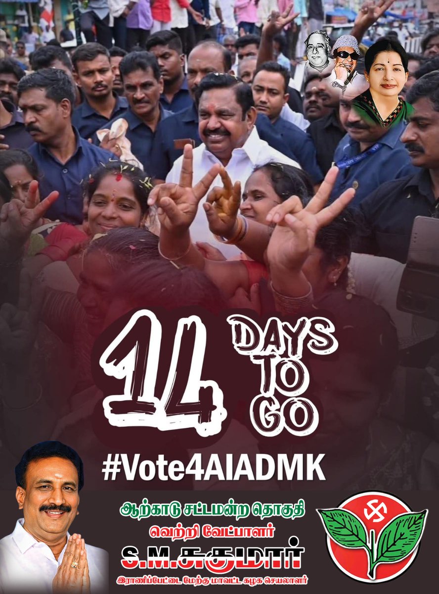 ungal_Sukumar's tweet photo. வெற்றி வெகுதொலைவில் இல்லை....
#SugumarForArcot #VoteForSugumar #ADMKforArcot #VoteForADMK #VoiceOfArcot https://t.co/14nNjHsN6C