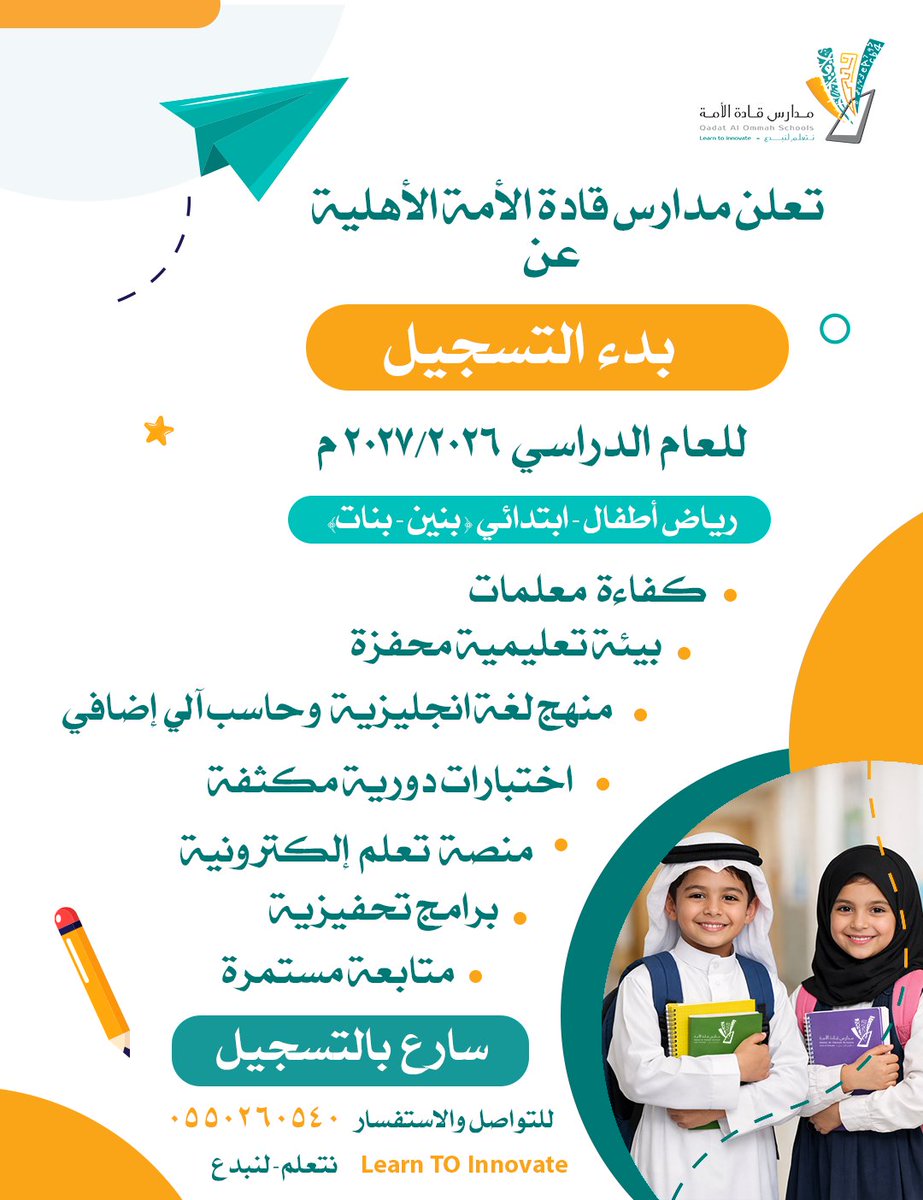 شركة مدارس قادة الأمة الأهلية tweet media
