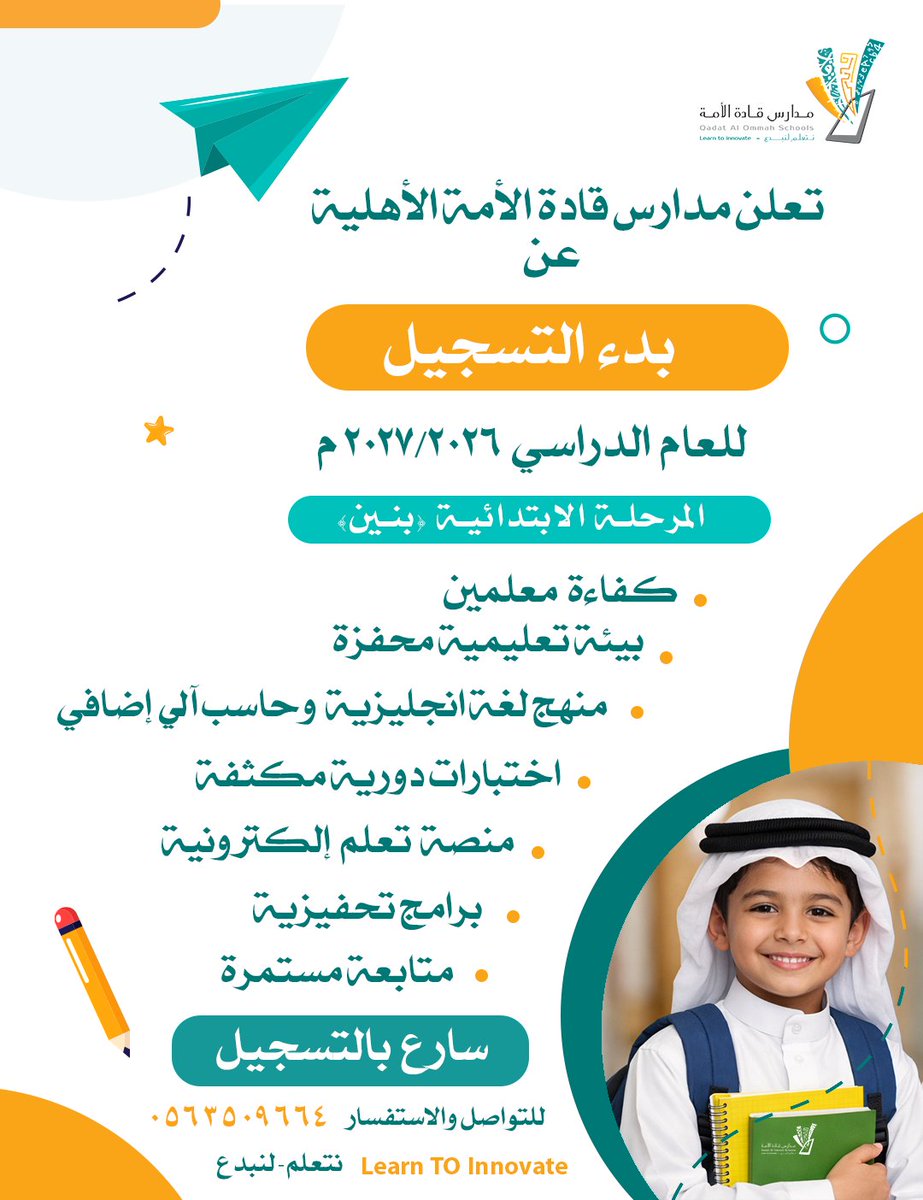 شركة مدارس قادة الأمة الأهلية tweet media