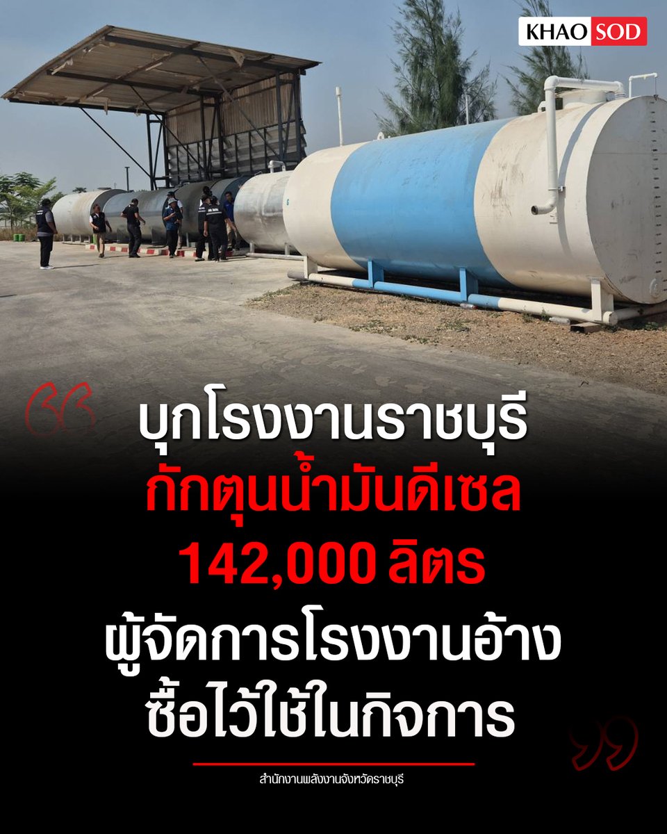 Khaosodonline tweet media