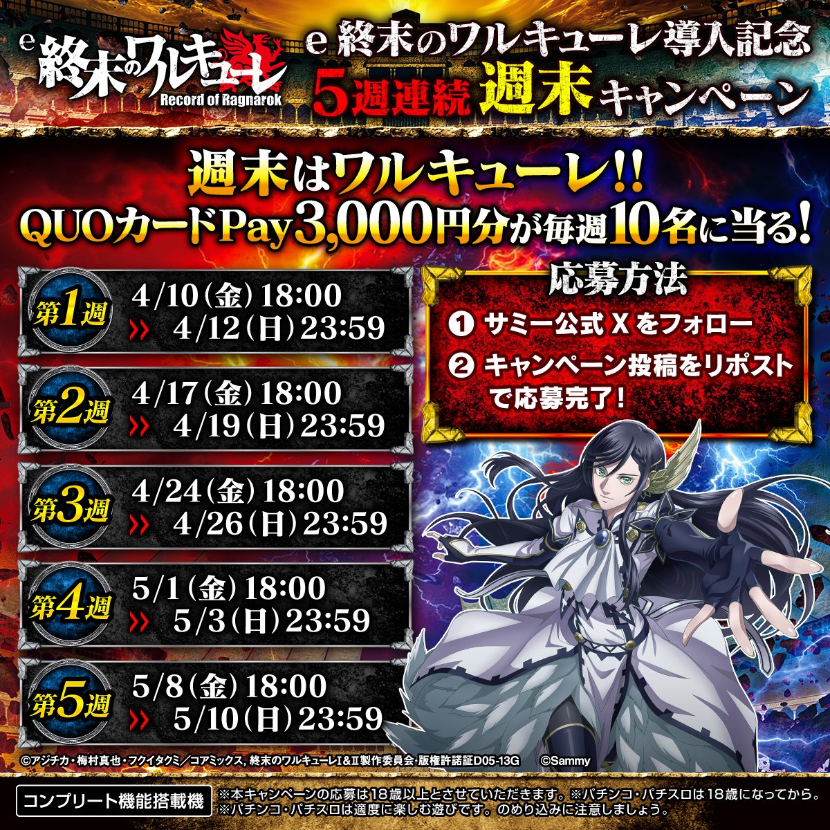 サミー株式会社 tweet media