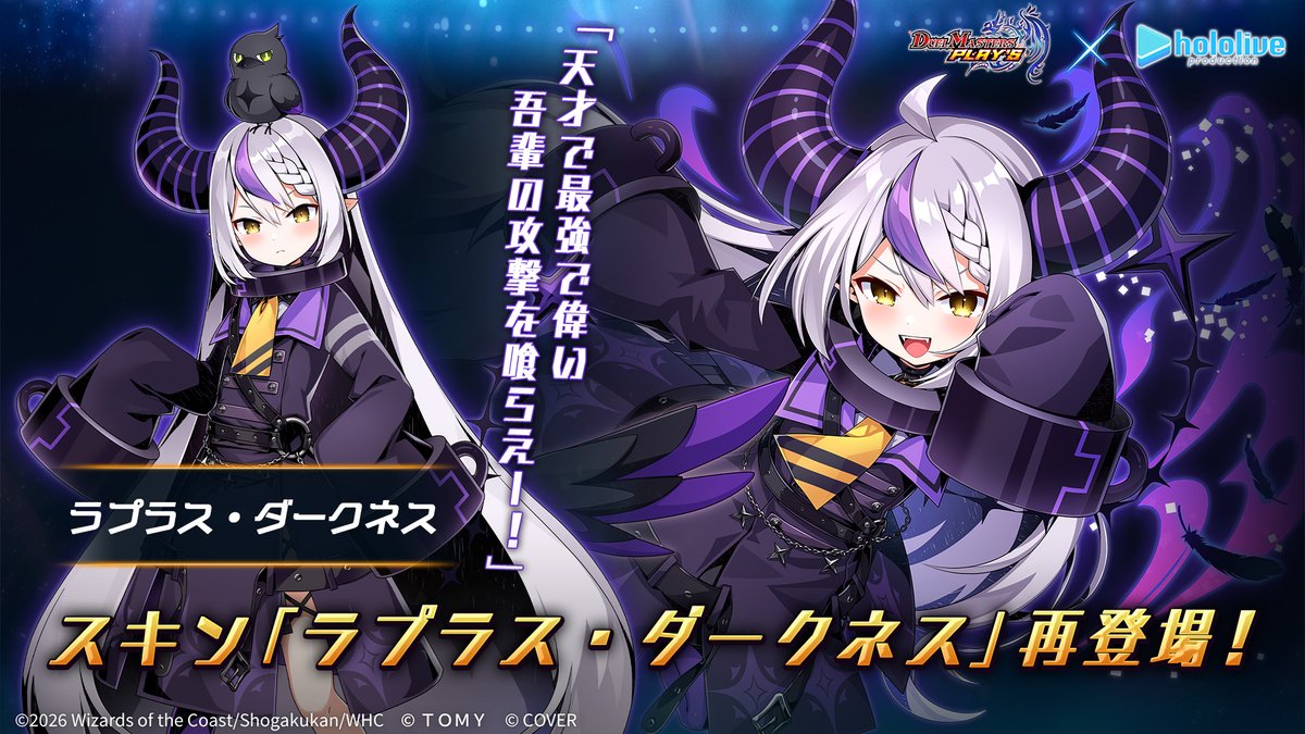 再登場スキン紹介】 ラプラス・ダークネス 【秘密結社holoX】を設立