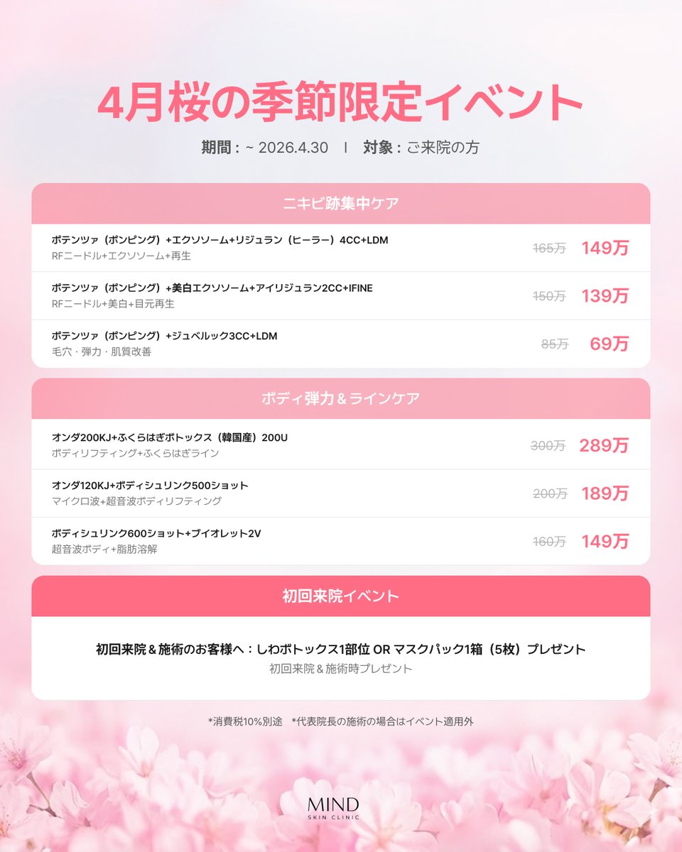 【公式】マインドクリニック | Mind Skin Clinic tweet media