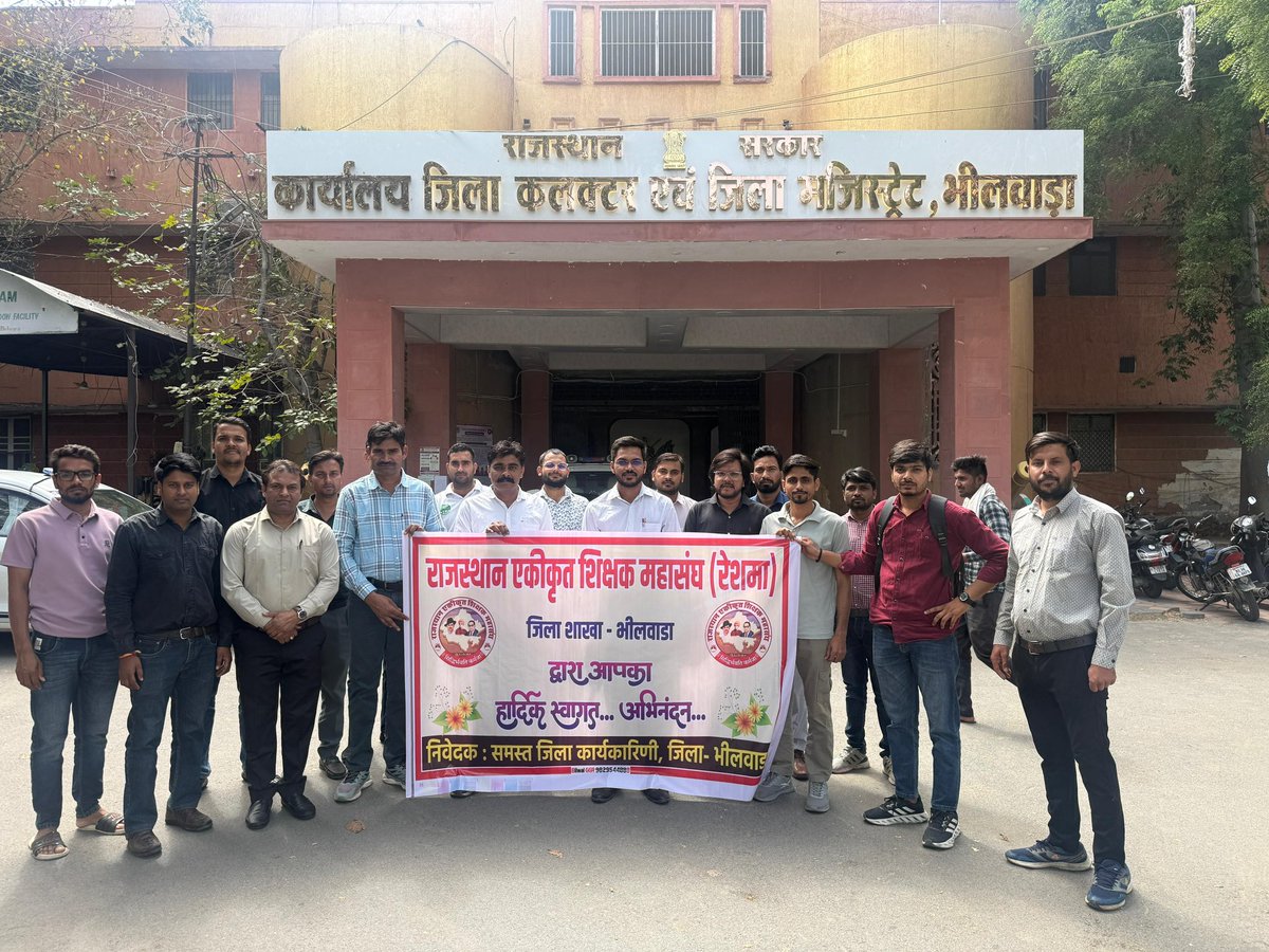 #भीलवाड़ा 
सत्र 2026-27 के शैक्षणिक कैलेंडर में अवकाश कटौती के विरोध में <a href="/RESMA_7/">राजस्थान एकीकृत शिक्षक महासंघ</a> की जिला शाखा भीलवाड़ा द्वारा जिला कलेक्टर को शिक्षा मंत्री <a href="/madandilawar/">Madan Dilawar</a> जी के नाम ज्ञापन दिया दिया गया है !
<a href="/Dadarwal7/">Harpal Dadarwal</a> 
<a href="/JATbera1/">Bhera ram</a> 
<a href="/MukeshGora17/">Mukesh Gora🇮🇳</a> 
<a href="/Lalitverma510/">lalit kumar</a> <a href="/zeerajasthan_/">ZEE Rajasthan</a> 
<a href="/Danny_deepz/">Deepak kumawat</a>