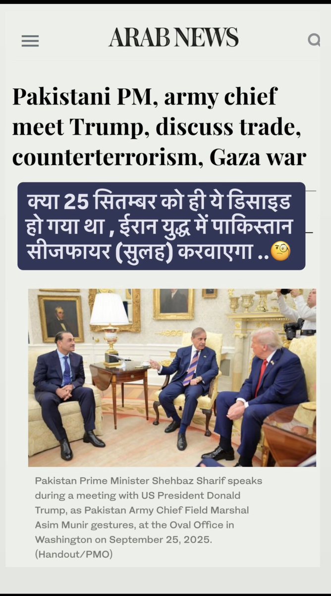 sarafabazaar's tweet photo. The ceasefire between Iran and Pakistan had already been decided when Pakistan's leadership visited the United States and met with Donald Trump at the White House.

#ceasefire #trump #iran #ısrael #irannews https://t.co/AHKgTd5kEZ