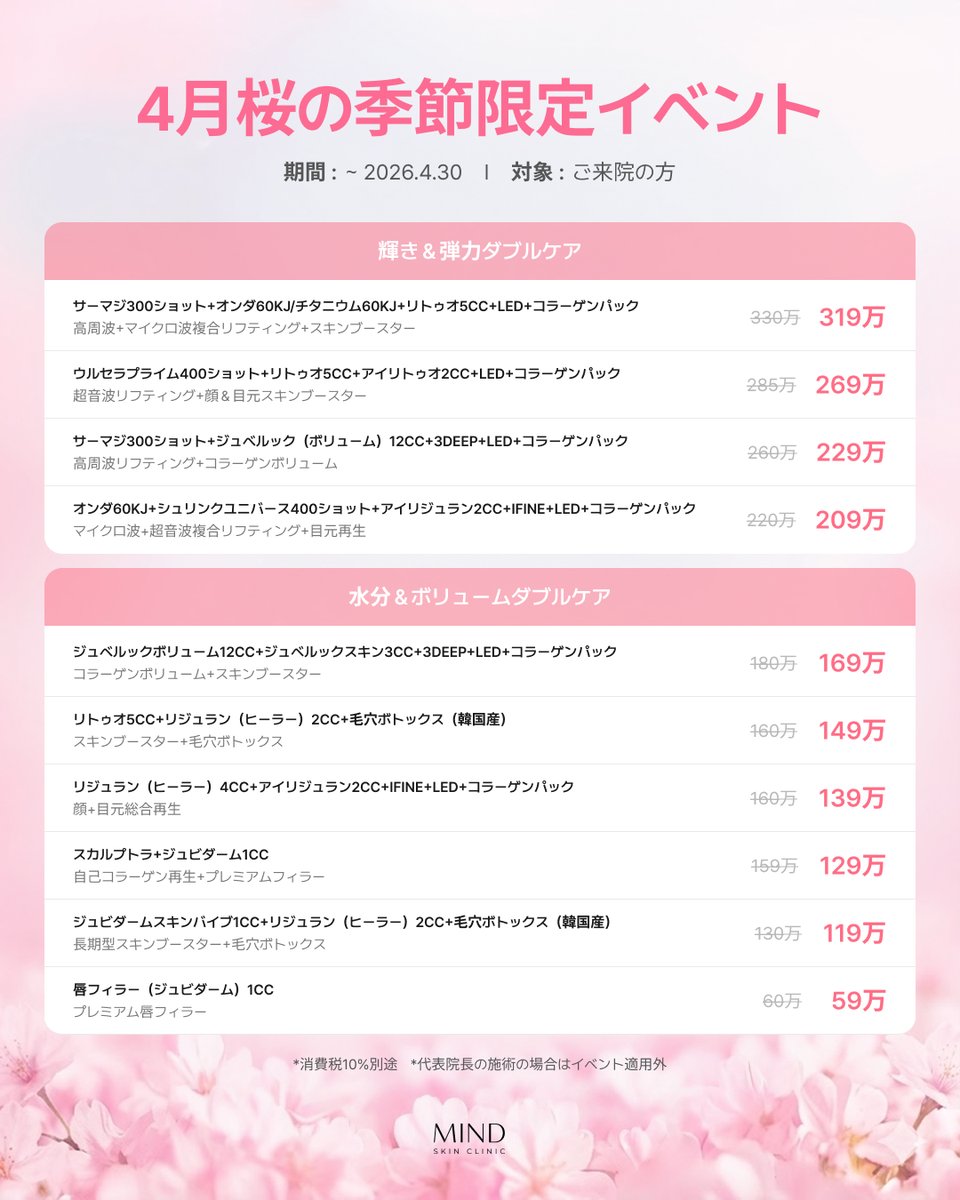 【公式】マインドクリニック | Mind Skin Clinic tweet media