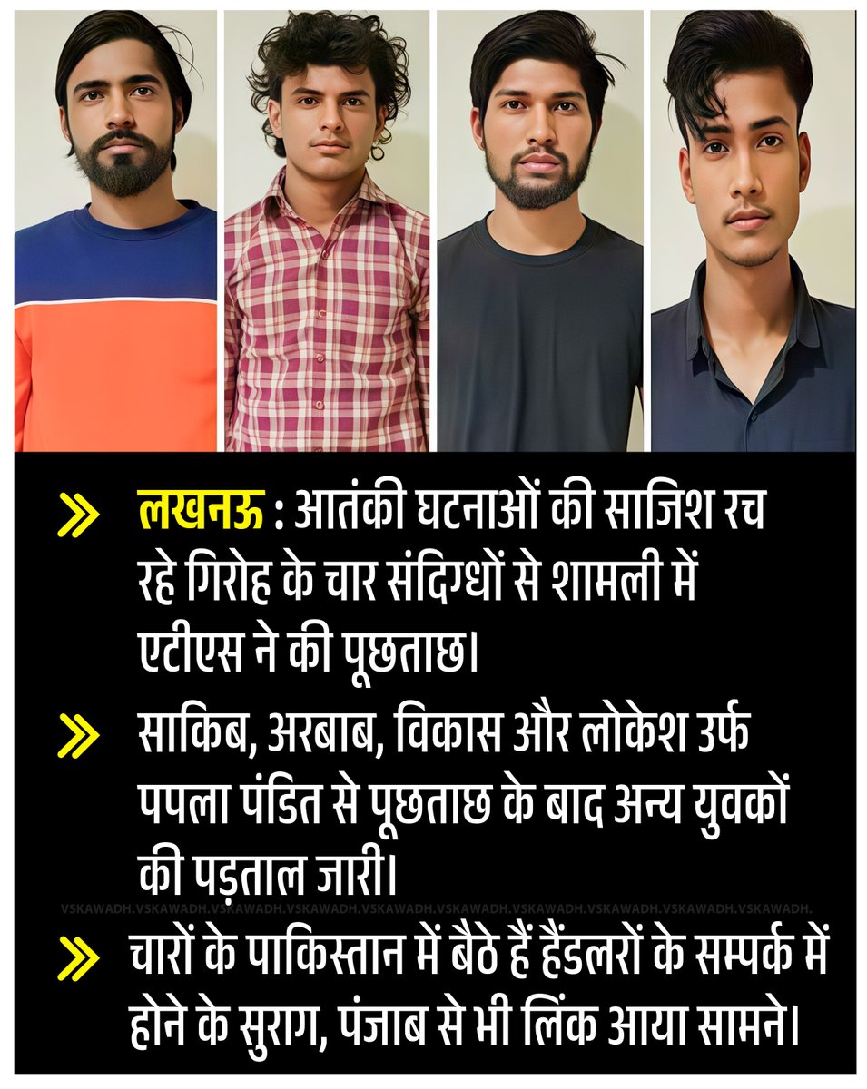 vskawadh's tweet image. संदिग्ध आतंकियों का पंजाब से लिंक....

लखनऊ से पकड़े गए संदिग्धों से पूछताछ में खुलासा, पाकिस्तान के हैंडलरों से संपर्क होने का सुराग

facebook.com/share/p/1B9JjP…

#lucknow #terrorist