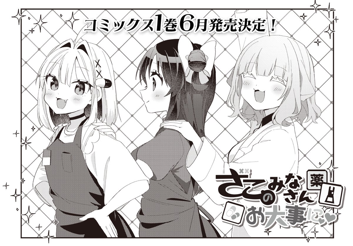 【きらら5月号】薗田かんきつ先生「ざこのみなさんお大事に」!

登録販売者試験まであと3ヶ月。

不安そうな椿をよそに余裕綽々のえぬ。
そう、それは、ノー勉の民の余裕。

\\  \  /  //
 コミックス第1巻
  6月発売決定
//  /  \  \\ 