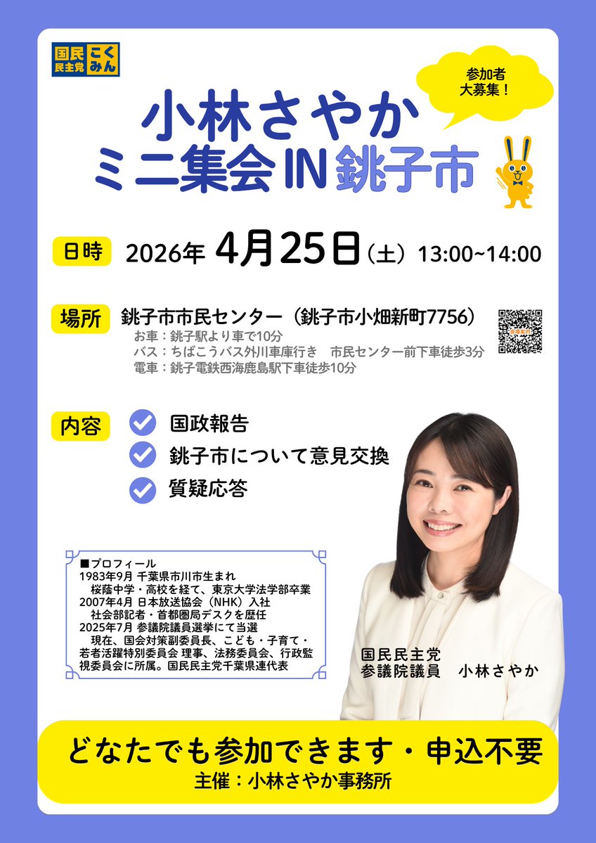 小林さやか　国民民主党　参議院議員（千葉県） tweet media
