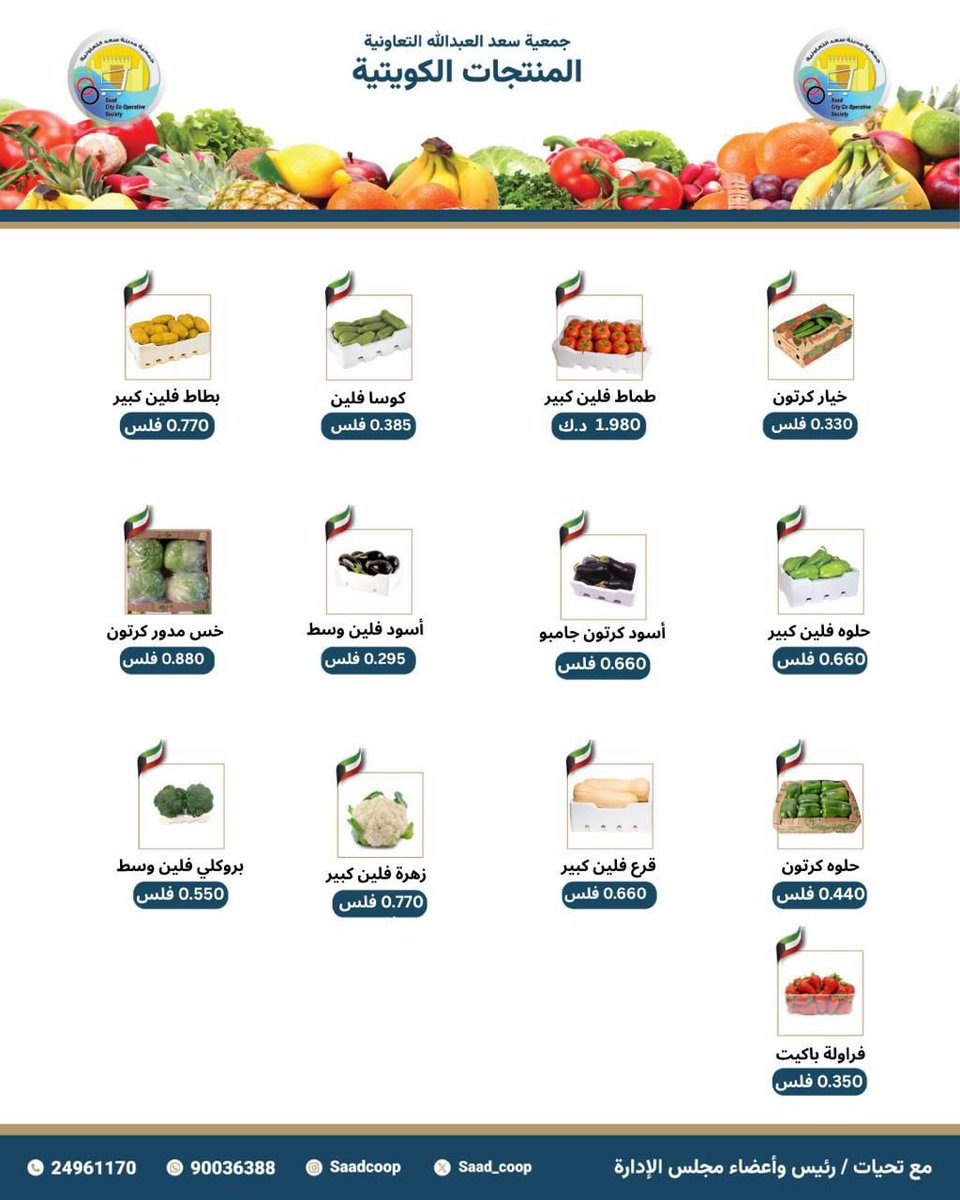 جمعية سعد العبدالله التعاونية tweet media