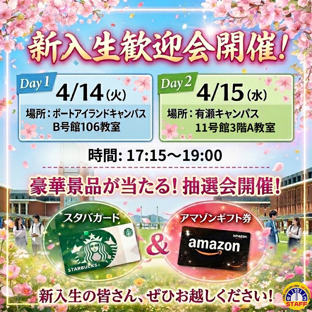 神戸学院大学祭中央実行委員会 tweet media