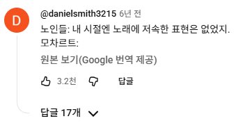 99opentabs's tweet photo. https://t.co/rqWMM3kHaj… 위대한 천재 모차르트에게는 교과서에 절대 실리지 못할 비밀스러운 디스코그래피가 있습니다. 바로 '내 엉덩이를 핥아줘(Leck mich im Arsch)'라는 제목의 합창곡입니다. 거짓말이 아닙니다. 정식 쾨헬 번호(KV)까지 등록되어 있는 엄연한 캐논이에요. 궁정의 귀족들 앞에서 엄숙한 교향곡을 연주하던 그가, 퇴근 후 친한 친구들과 술에 취해 낄낄거리며 부르기 위해 작곡한 이른바 '항문 삼부작' 중 하나입니다. '안녕히 주무세요(Bona nox)'라는 곡 역시 "침대에서 요란하게 똥을 싸(scheiß ins Bett dass' krachts)"라는 기상천외한 가사를 담고 있습니다.