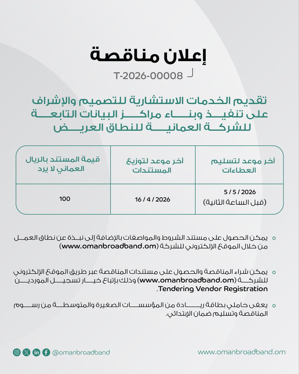العمانية للنطاق العريض Oman Broadband tweet media