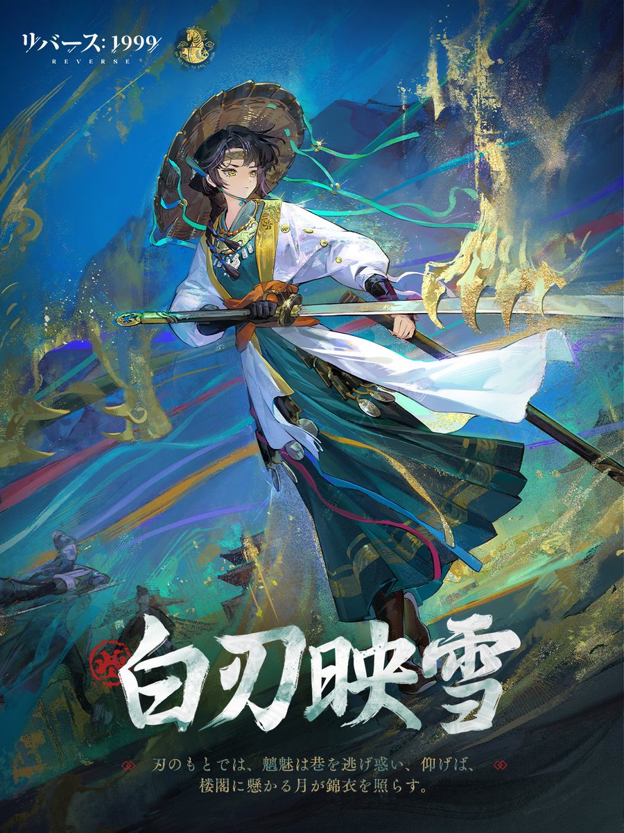 リバース:1999【公式】 tweet media