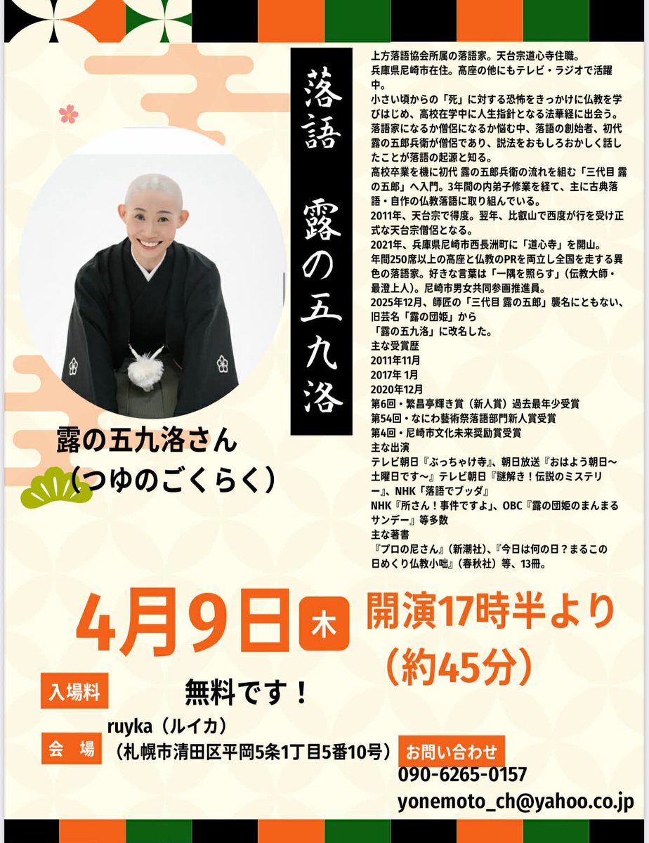 露の五九洛 tweet media