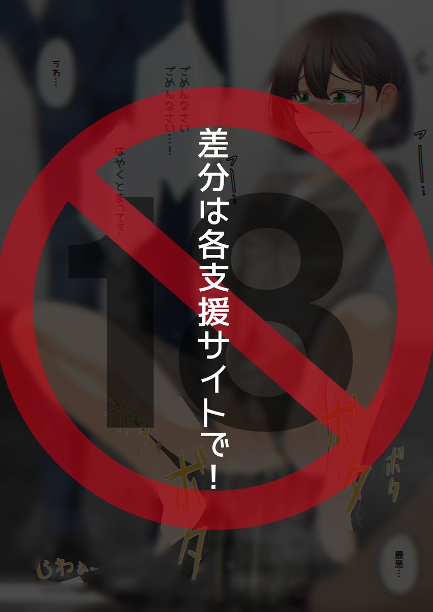 決壊しちゃった新入社員
おしっこ差分はプロフの支援サイトにて! 