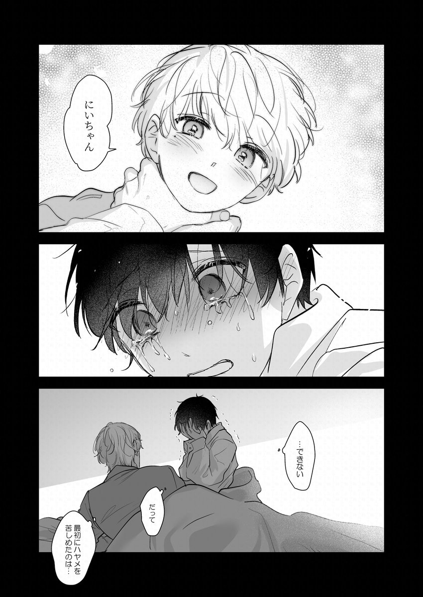 itsume_sub's tweet photo. 因果応報　創作BL https://t.co/rap1nb5OC2