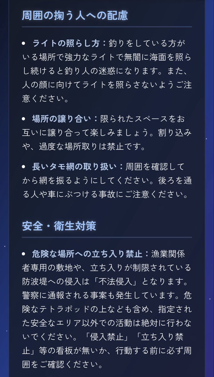 ホタルイカ爆湧き予報 tweet media