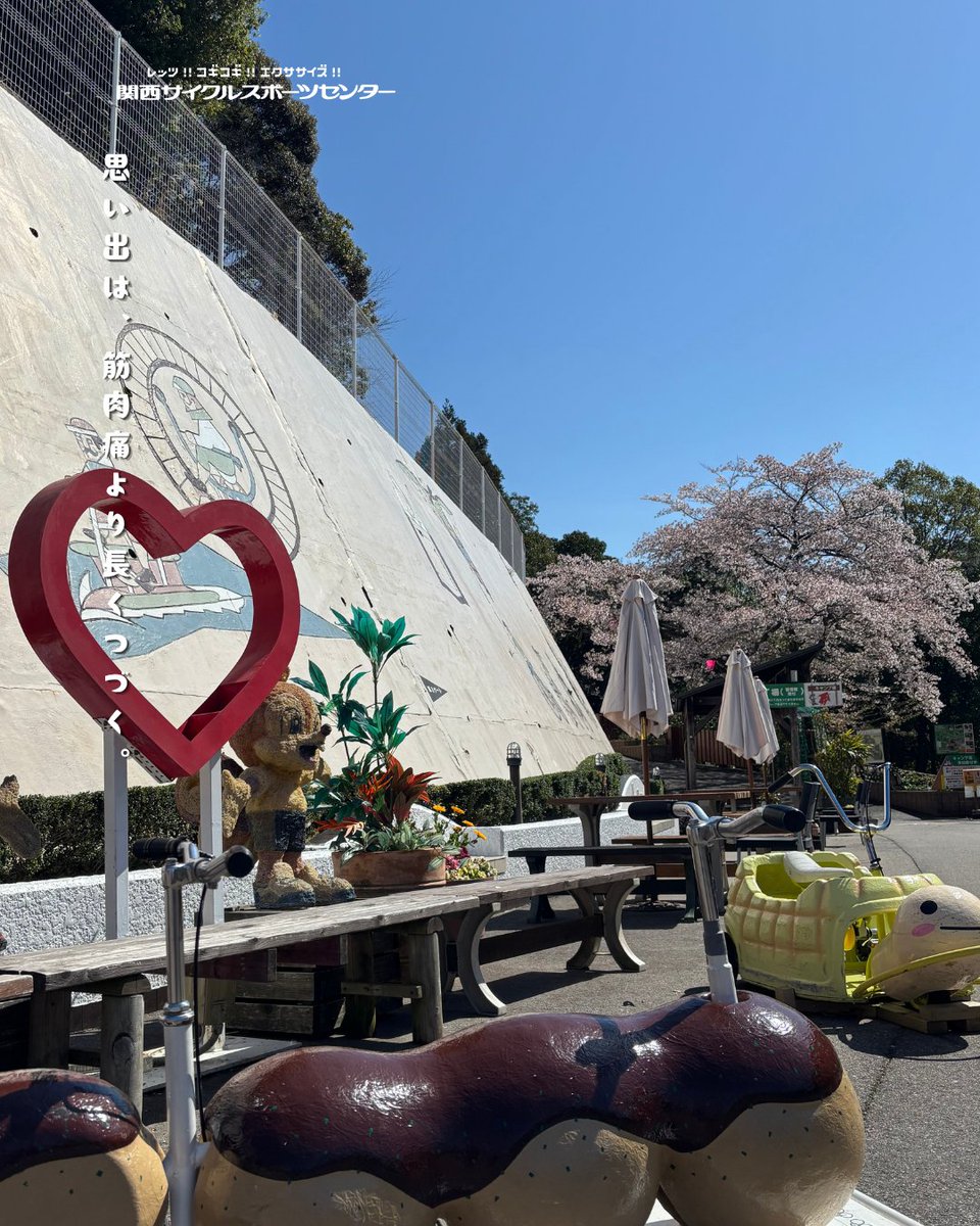 関西サイクルスポーツセンター【公式】 tweet media