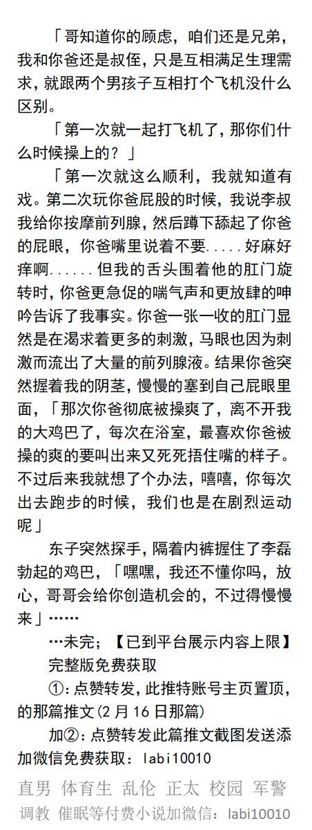 男男，体育生，直男帅哥gay小说男同志，，正太，父子乱伦，调教肌肉男暴露勾引 tweet media