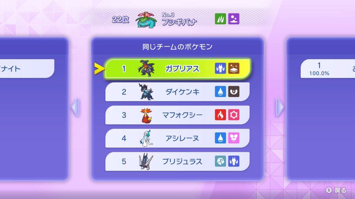 A0tter_'s tweet photo. バトルデータ、マスター以上集計っぽくて、マスター以上でフシギバナを自分しか使ってないから細かい配分からパーティの並びまで全てバレてて笑った
御三家600族統一で潜ってました https://t.co/EZLnRY5bvt