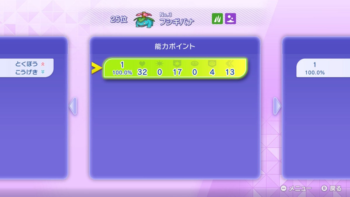 A0tter_'s tweet photo. バトルデータ、マスター以上集計っぽくて、マスター以上でフシギバナを自分しか使ってないから細かい配分からパーティの並びまで全てバレてて笑った
御三家600族統一で潜ってました https://t.co/EZLnRY5bvt