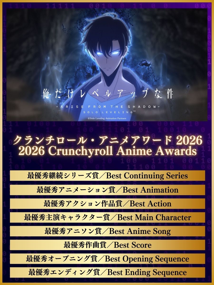 ◤クランチロール・アニメアワード2026◢

#俺だけレベルアップな件 Season 2 
-Arise from the Shadow-
------------------------------------

全8部門にてノミネート🎊
ぜひ投票してください！
crunchyroll.com/ja/animeawards/

#AnimeAwards #SoloLeveling #俺レベ2期
<a href="/TheAnimeAwards/">The Anime Awards</a> <a href="/Crunchyroll/">Crunchyroll</a>