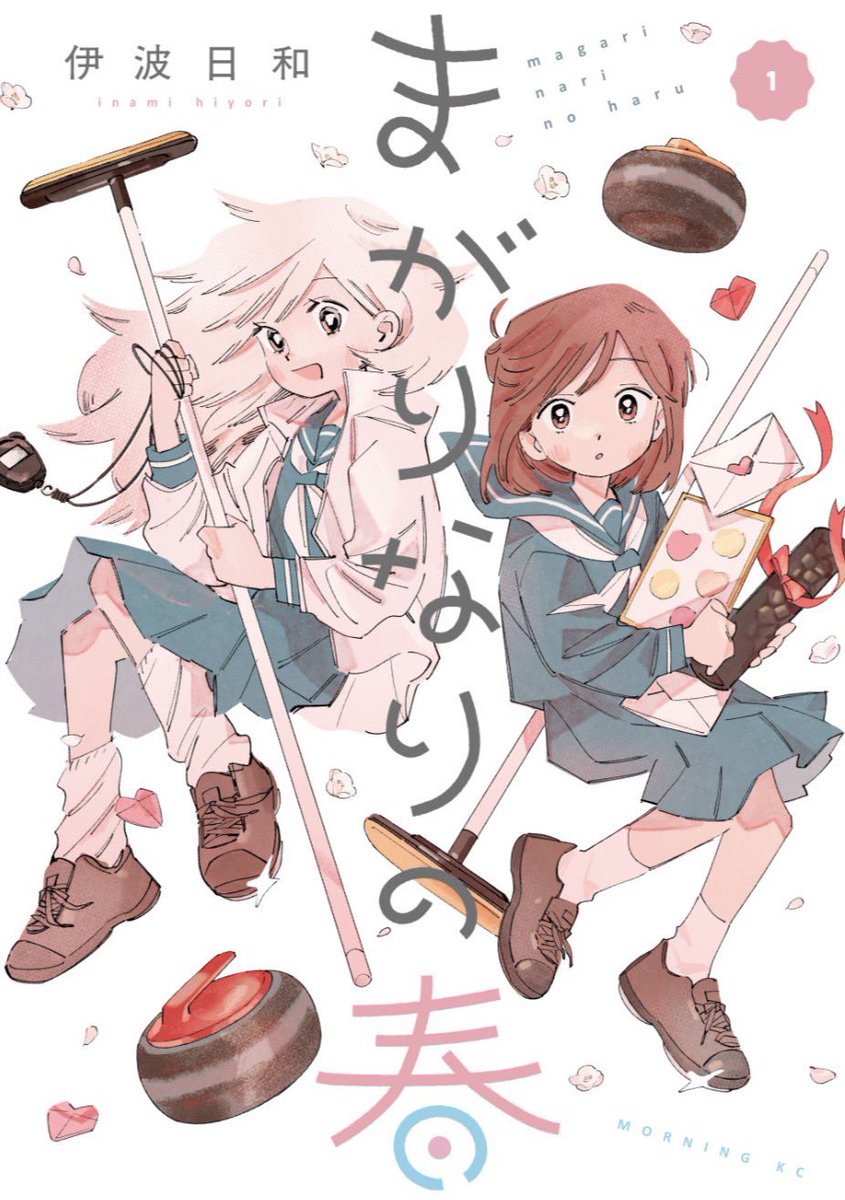 「まがりなりの春」単行本第①巻が各電子書店さまにて本日発売となります！📚📱

お楽しみいただけると嬉しいです！
こちらからお買い求めいただけます⬇️
kodansha.co.jp/comic/products…

#漫画が読めるハッシュタグ