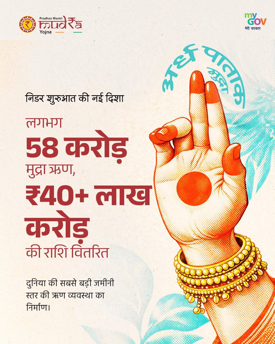 KapilMishra_IND's tweet photo. प्रधानमंत्री श्री @narendramodi जी के नेतृत्व में भारत को #11YearsOfMUDRA से मिली नई ताकत 

लगभग 58 करोड़ मुद्रा ऋण, ₹40+ लाख करोड़ की राशि वितरित, हर वर्ग और सभी उद्यमियों को मिला संबल।

हर हाथ को सहारा, हर सपने को उड़ान! https://t.co/0Ap3SWCOhf