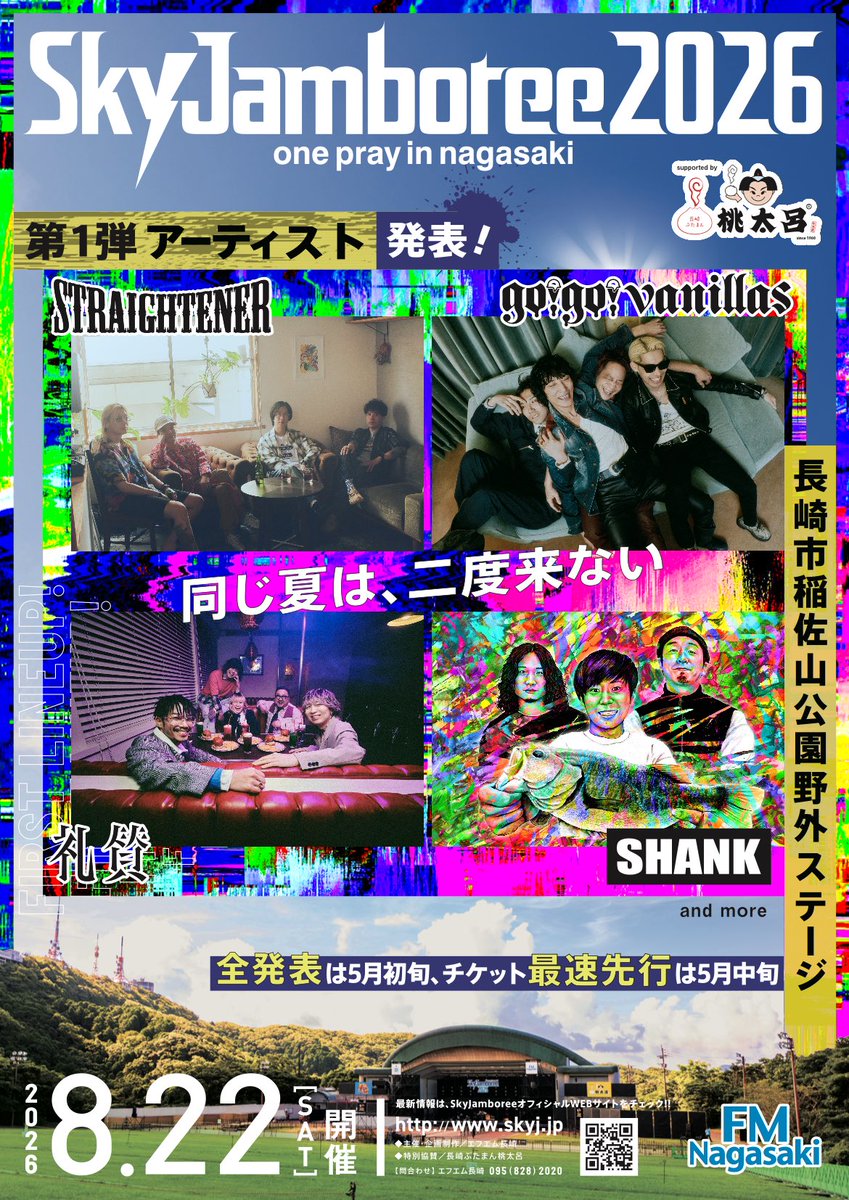 出演決定！】 8/22(土) 『Sky Jamboree 2026 ～one pray in nagasaki
