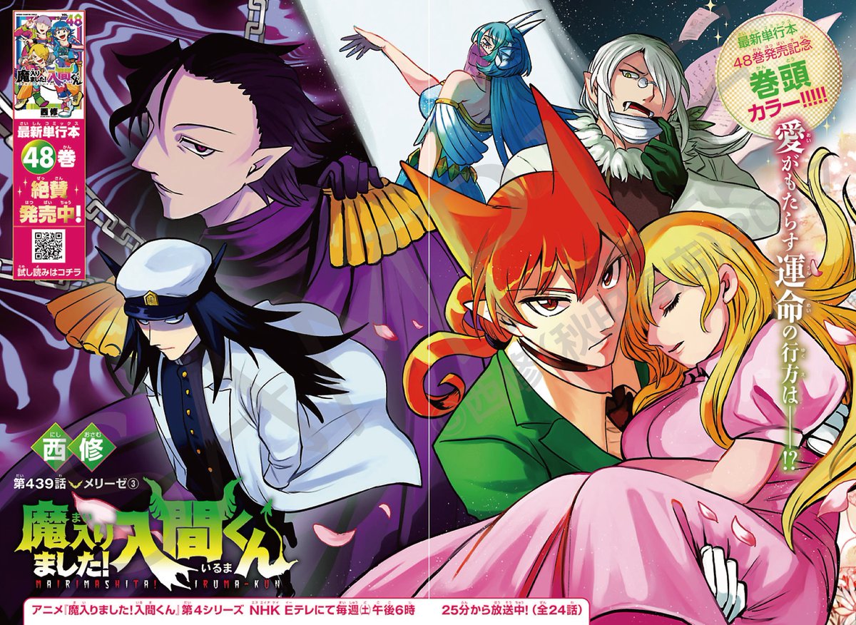 魔入りました! 入間くん【公式】 tweet media