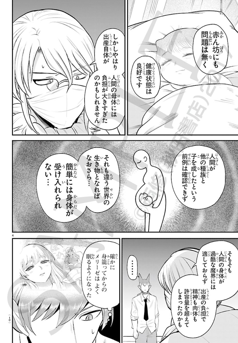 魔入りました! 入間くん【公式】 tweet media