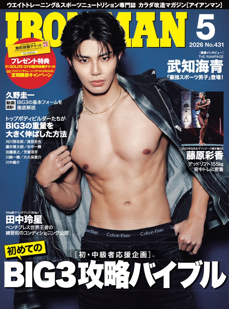 月刊IRONMAN（アイアンマン）』 (@ironman_mag) / Posts / X