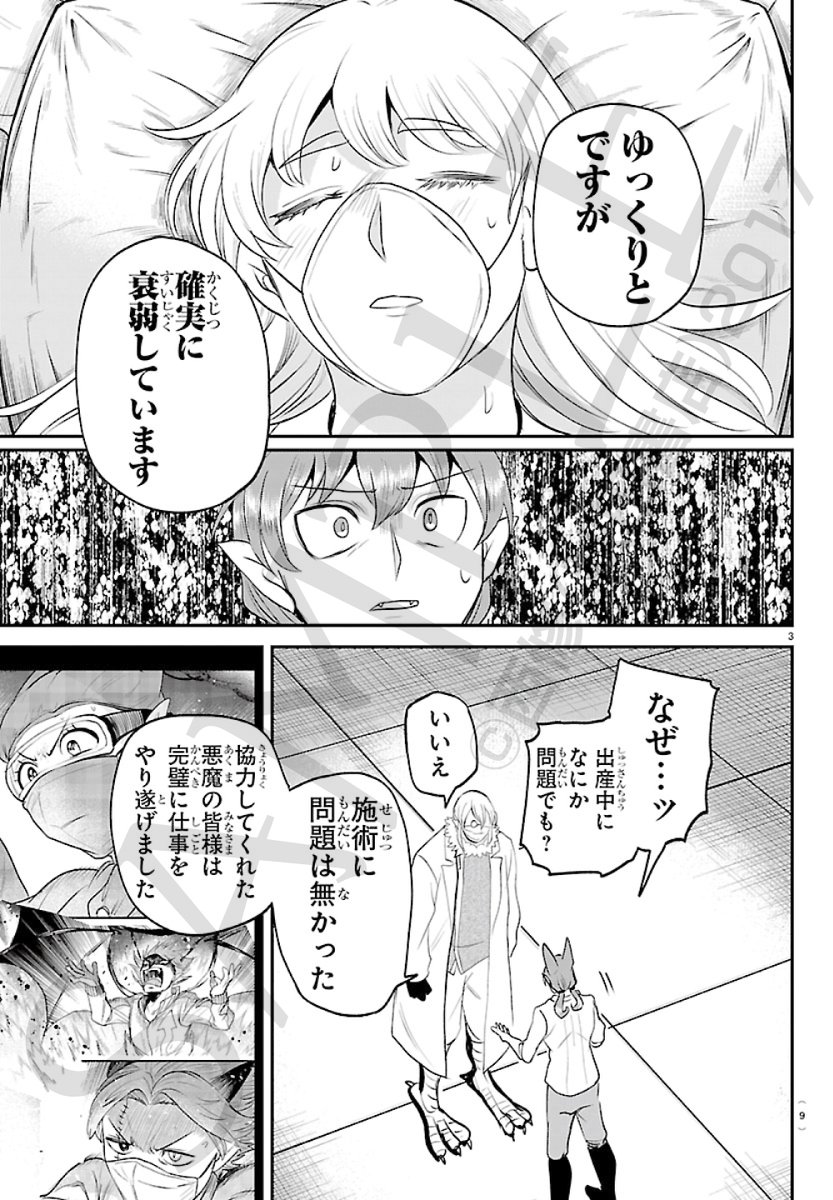 魔入りました! 入間くん【公式】 tweet media