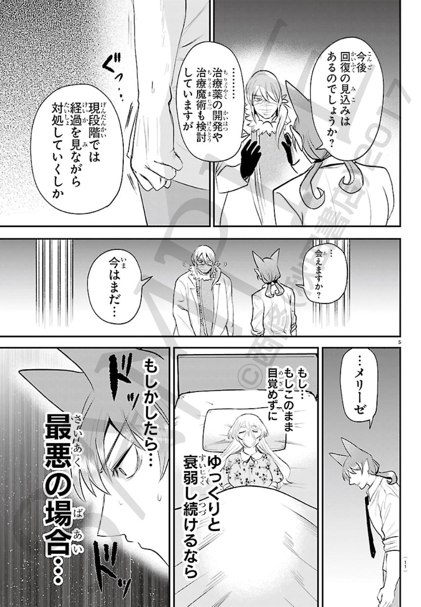 魔入りました! 入間くん【公式】 tweet media