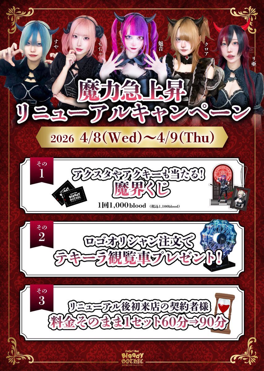 クロナイ┃大阪・日本橋🦇魔界コンカフェ tweet media