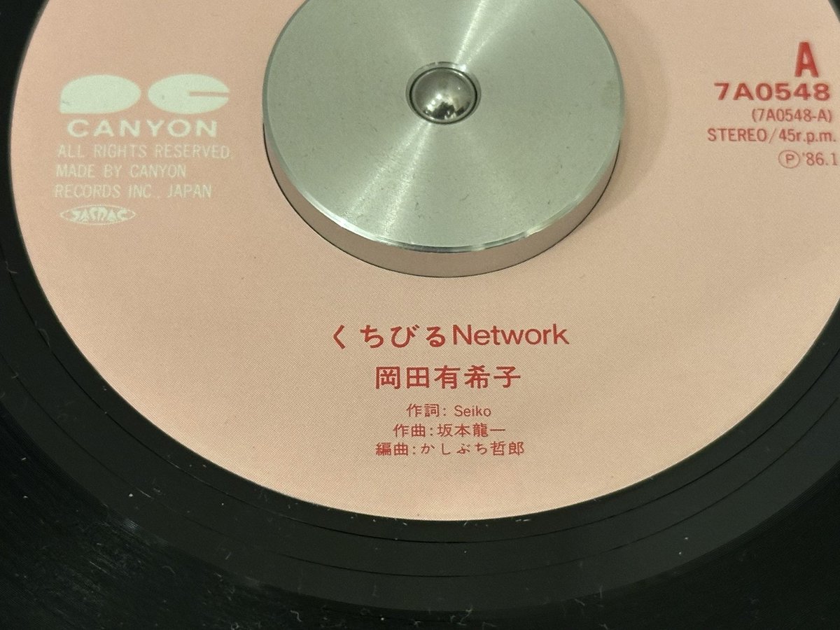 Camuro_Val's tweet photo. 40年間封印していたレコード聞いています
 #岡田有希子 https://t.co/q2a6EKf0Wy