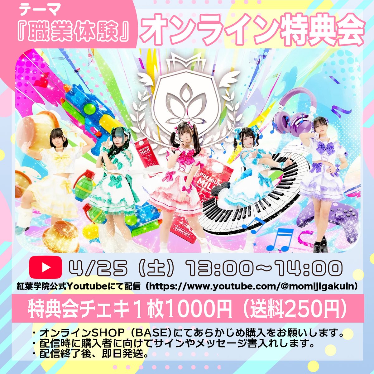 紅葉学院 ▷新入生募集中 tweet media