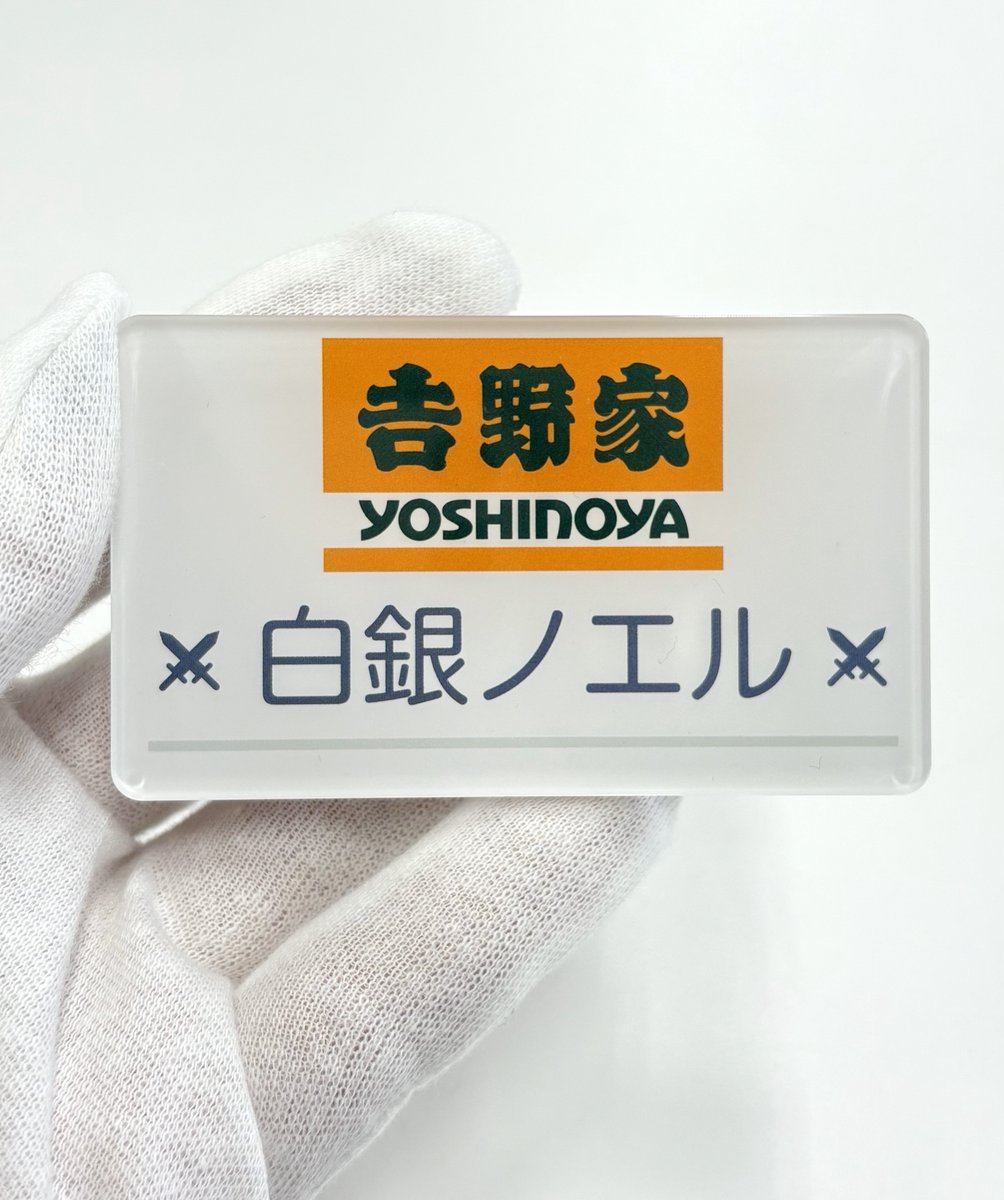 吉野家 tweet media