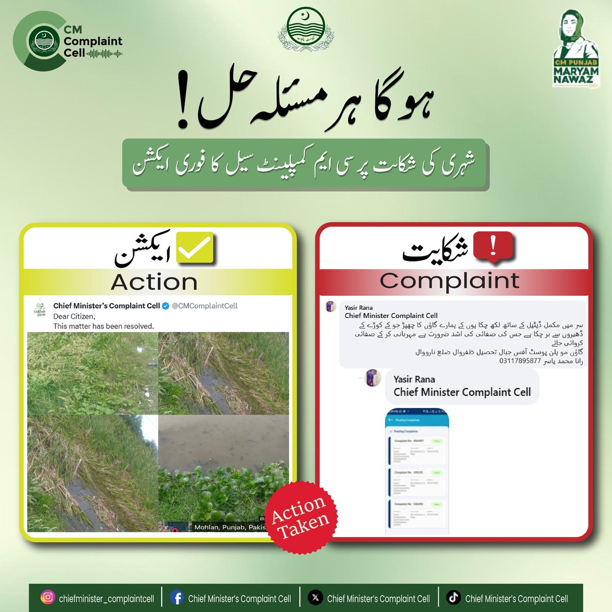 CMComplaintCell's tweet image. Mohlan, Narowal Punjab Pakistan📍
SUTHRA Punjab,
Action has been taken. Complaint Resolved by Chief Minister's Complaint Cell 
ہو گا ہر مسئلہ حل!
@MaryamNSharif 
@SaimaFarooq
@govtofpunjabpk 
#maryamnawaz #punjab #complaint #gov #foryou