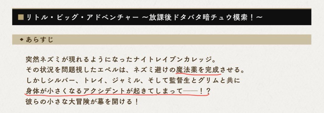 ⚠︎今イベあらすじ
公式同人誌導入じゃん！！！笑🐭✨
嬉しい！！😂😂👏💕