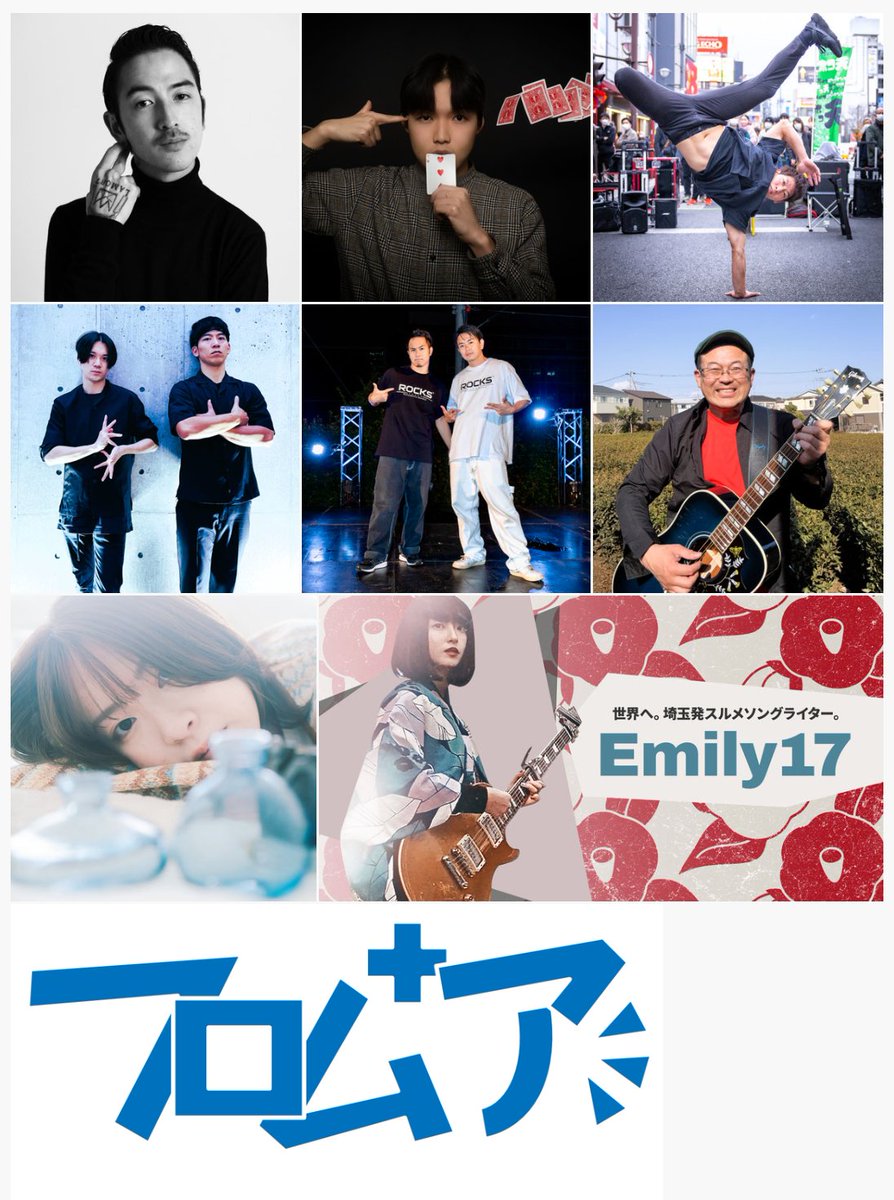 omy_hokotenlive's tweet photo. 4/12 #大宮ホコ天ライブ パフォーマンス #93
【 歩行者天国：フリーライブ &amp; 大道芸 】

出演：LyosukeSaitoh／Shunta／パフォーマーRENGO／ITSUZAI／パフォーマンスチームROCKS／弾き語りロビン／おと.／Emily17／フロムア

◆ゲートステージ 13:15～
◆メインステージ 13:30～

#全国バンド図鑑 掲載 https://t.co/dhlOvrDnfz