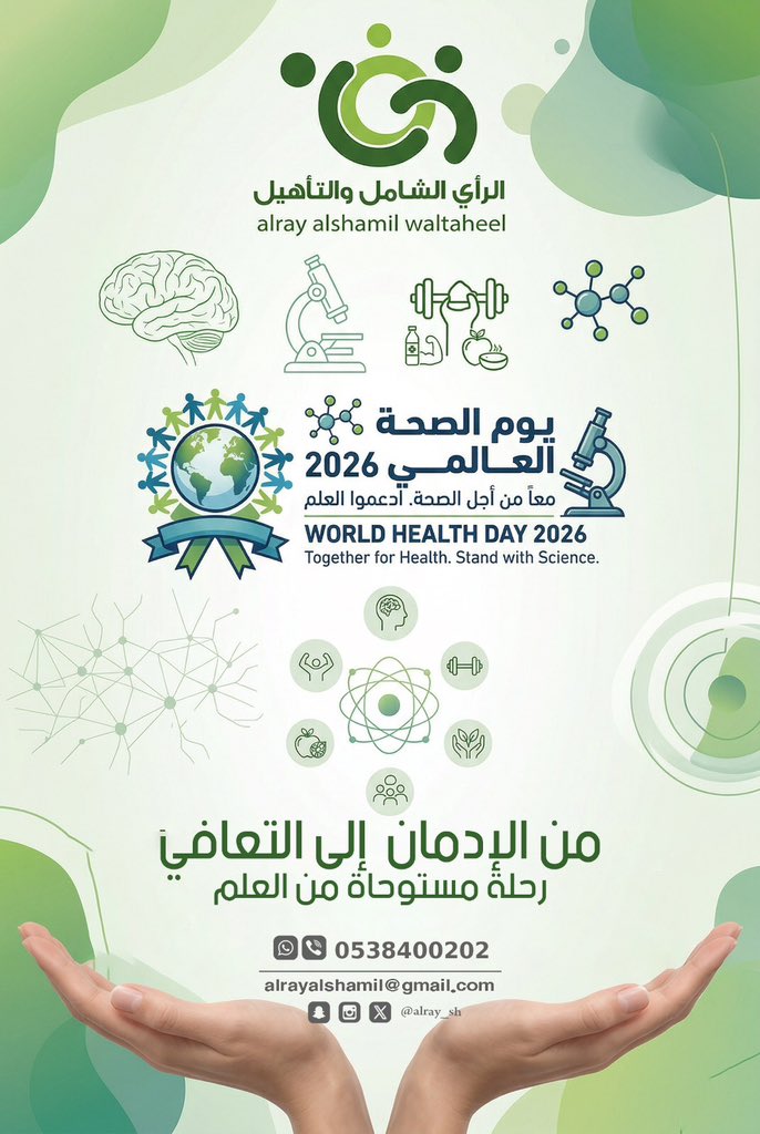 الرأي الشامل والتأهيل tweet media