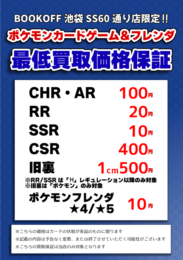 トレカ買取情報】 最低保証価格変更のお知らせ 🔥RR→20円買取🔥 🔥SR
