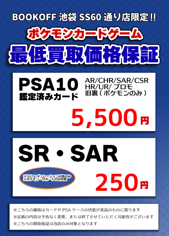 トレカ買取情報】 最低保証価格変更のお知らせ 🔥RR→20円買取🔥 🔥SR