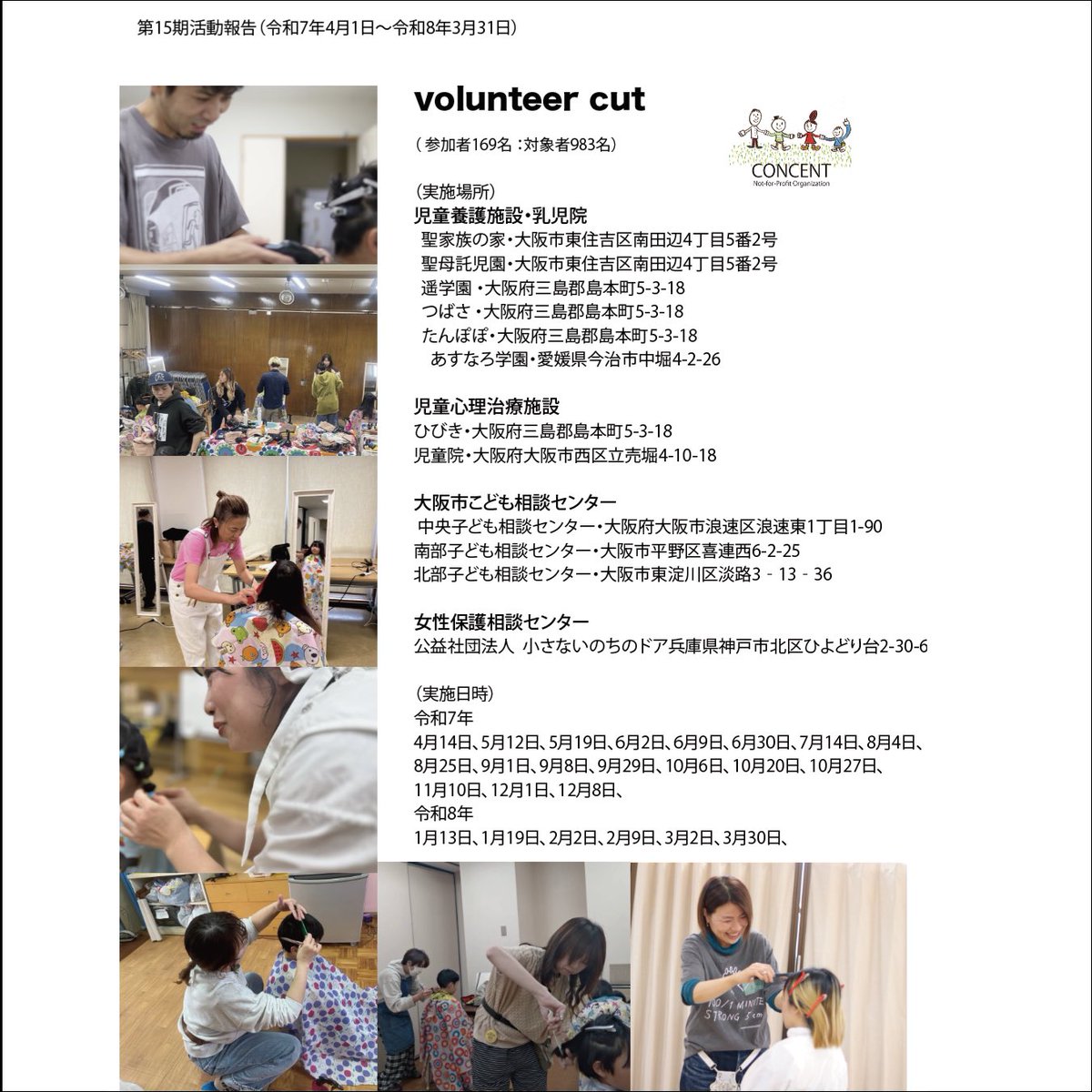 concent_osaka's tweet photo. ・
15期活動報告
令和7年4月〜令和8年3月
たくさんの方々からの
応援で活動できることに
感謝しております。
ご参加頂いた皆さま
連携団体の皆さま
応援してくださる皆さま
ありがとうございます
今年度もどうぞ
よろしくお願いします

#児童福祉施設支援
#災害支援
#美容師
#社会活動 https://t.co/QGJ5C8UU2I